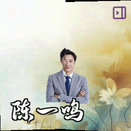 陈一鸣