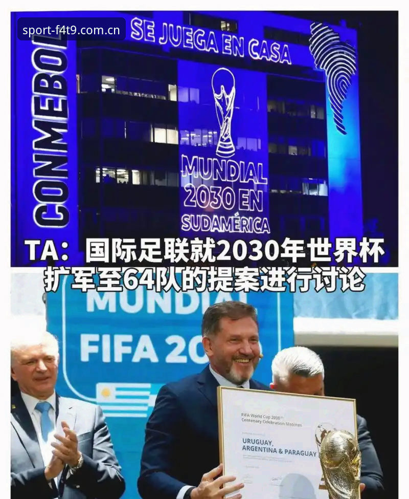 2030世界杯的3大扩军悬念：66队参赛将如何改变足球格局？